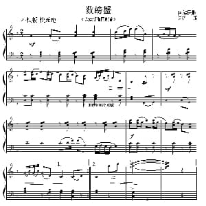 数螃蟹 钢琴谱 回族民歌