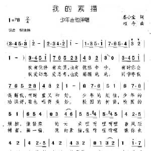 我的素描_儿歌乐谱_词曲:秦小宝 颂今