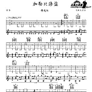 加勒比海盗 吉他谱 郑成河 张铁东