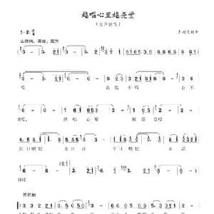 越唱心里越亮堂_民歌简谱_词曲:王树义 王树义