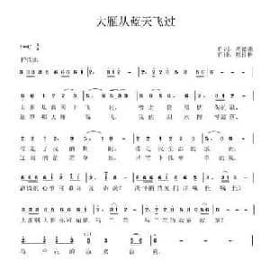 大雁从蓝天上飞过_民歌简谱_词曲:刘德谦 唐桂林