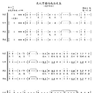 我从中国的南海走来_合唱歌谱_词曲:薛振川 胡小环