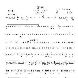 灵堂会_歌曲简谱_词曲:何孝充 筱白玉霜 贺飞