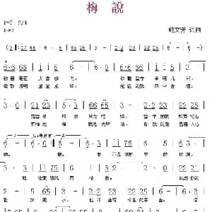 梅说_通俗唱法乐谱_词曲:鲍文芳 鲍文芳