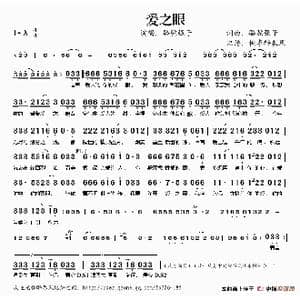 爱之眼_歌谱投稿_词曲:骆驼强子 骆驼强子
