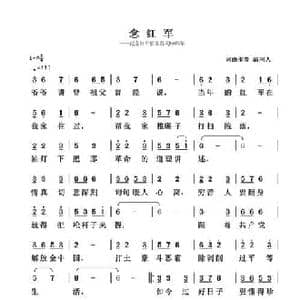 念红军_民歌简谱_词曲:清闲人 清闲人