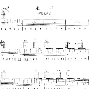 水手 吉他谱 郑智化