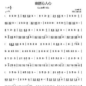 幽静沁人心_歌曲简谱