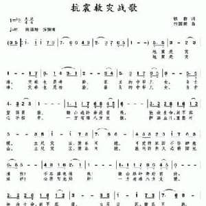 抗震救灾战歌_民歌简谱_词曲:铁群 包国瑛 爱歌
