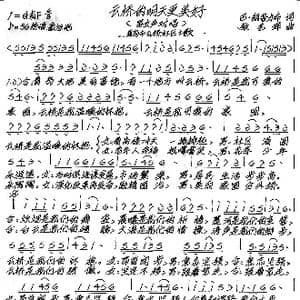 云桥的明天更美好_歌谱投稿_词曲:巴 刚普力布 张艺军