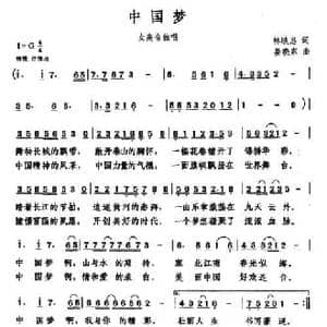 中国梦_民歌简谱_词曲:林映忠 晏晓东
