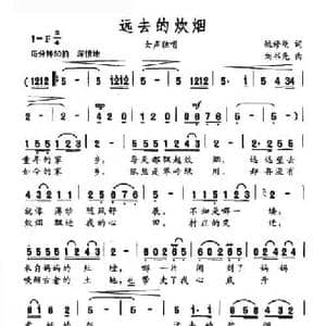 远去的炊烟_民歌简谱_词曲:姚修刚 刘书先