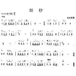 二胡谱 | 纺纱 山东民歌