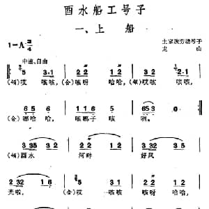 酉水船工号子_合唱歌谱