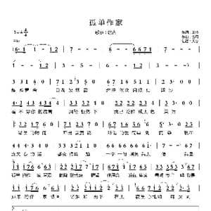 孤单作家_歌曲简谱_词曲:王婷 古月