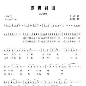 走进君山_民歌简谱_词曲:佚名 杨天解