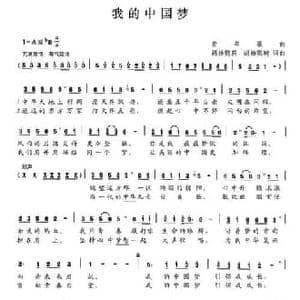 我的中国梦_民歌简谱_词曲:胡杨鹦莉 胡杨鹦婉 胡杨鹦莉 胡杨鹦婉