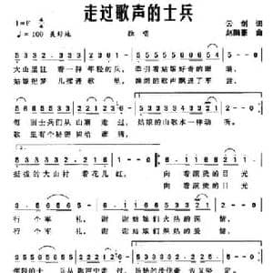 走过歌声的士兵_民歌简谱_词曲:云剑 赵鹏豪