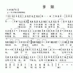 爹娘_民歌简谱_词曲:石顺义 孙中尧