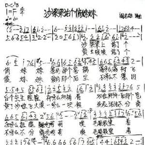 沙梁梁站个俏妹妹_民歌简谱_词曲:阎志雄 阎志雄