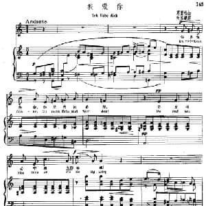 我爱你_外国歌谱_词曲: 葛里格曲 尚家骧译配