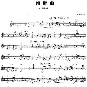 二胡谱 | 如诉曲 余昭科作曲版 五线谱 余昭科