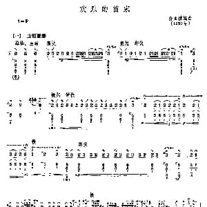 琵琶谱 | 欢乐的苗家 俞良模