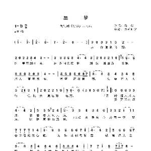 韩红 功勋 片尾曲 星梦 _歌曲简谱