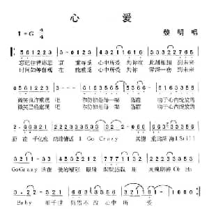 心爱_通俗唱法乐谱