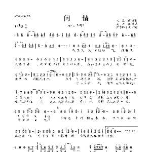 问情_歌曲简谱_词曲:木木道 吴宏维