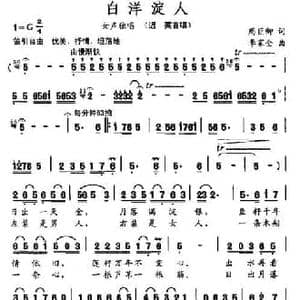 白洋淀人_民歌简谱_词曲:周巨卿 李家全