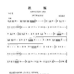 秋缠_歌曲简谱_词曲:无 刘空昌