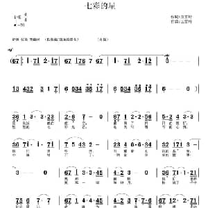 七彩的星_通俗唱法乐谱_词曲:王雪玲 王雪玲