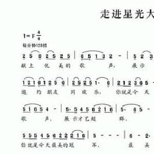 走进星光大道_民歌简谱_词曲:张志江 夏宝森