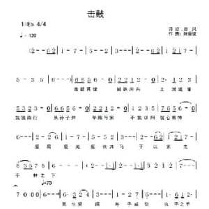 击鼓_民歌简谱_词曲:诗经.邶风 陈章俊