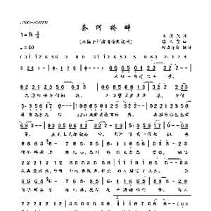 奈何桥畔_歌曲简谱_词曲:王健美 路人贾