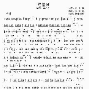 绝情风_歌谱投稿_词曲:蔡素惠 纪明阳