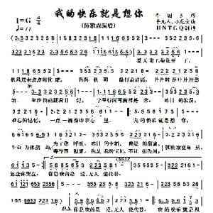 我的快乐就是想你_歌曲简谱_词曲:牛国长 平凡人 小龙女