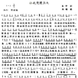 让我慢慢长大_儿歌乐谱_词曲:吕静 吴雄