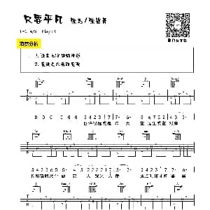 只要平凡 吉他谱 张杰 张碧晨 厦门女吉社