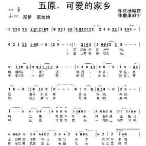 五原,可爱的家乡_民歌简谱_词曲:杨厚爽 康魁宇