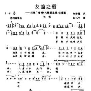 友谊之樱_民歌简谱_词曲:麦展穗 农礼生