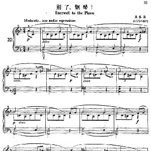 别了 钢琴 钢琴谱 贝多芬