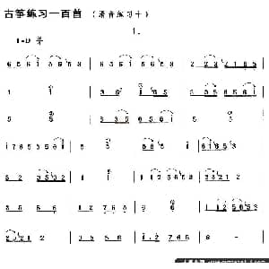 古筝谱 | 古筝滑音练习 十