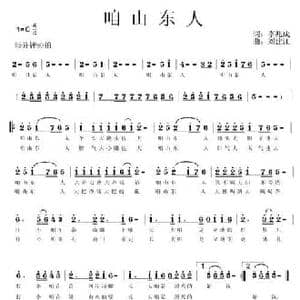 咱山东人_民歌简谱_词曲:李兆成 刘建江