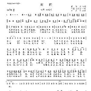 灯约_歌曲简谱_词曲:茶潋瓷 贺鑫 灰原穷