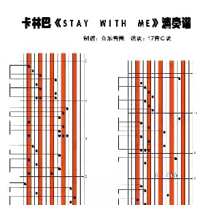 Stay with me 拇指琴卡林巴琴演奏谱 지훈 Rocoberry 李胜洙