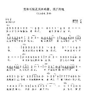 改革创新是深圳的根,深圳的魂_歌曲简谱_词曲:唐跃生 巫定定