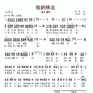我的陕北_歌谱投稿_词曲:黎琦 赵季平