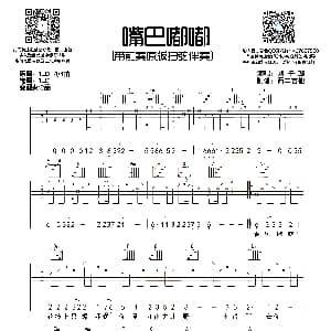 嘴巴嘟嘟 吉他谱 刘子璇 余恒锋词曲 西二音乐制谱
